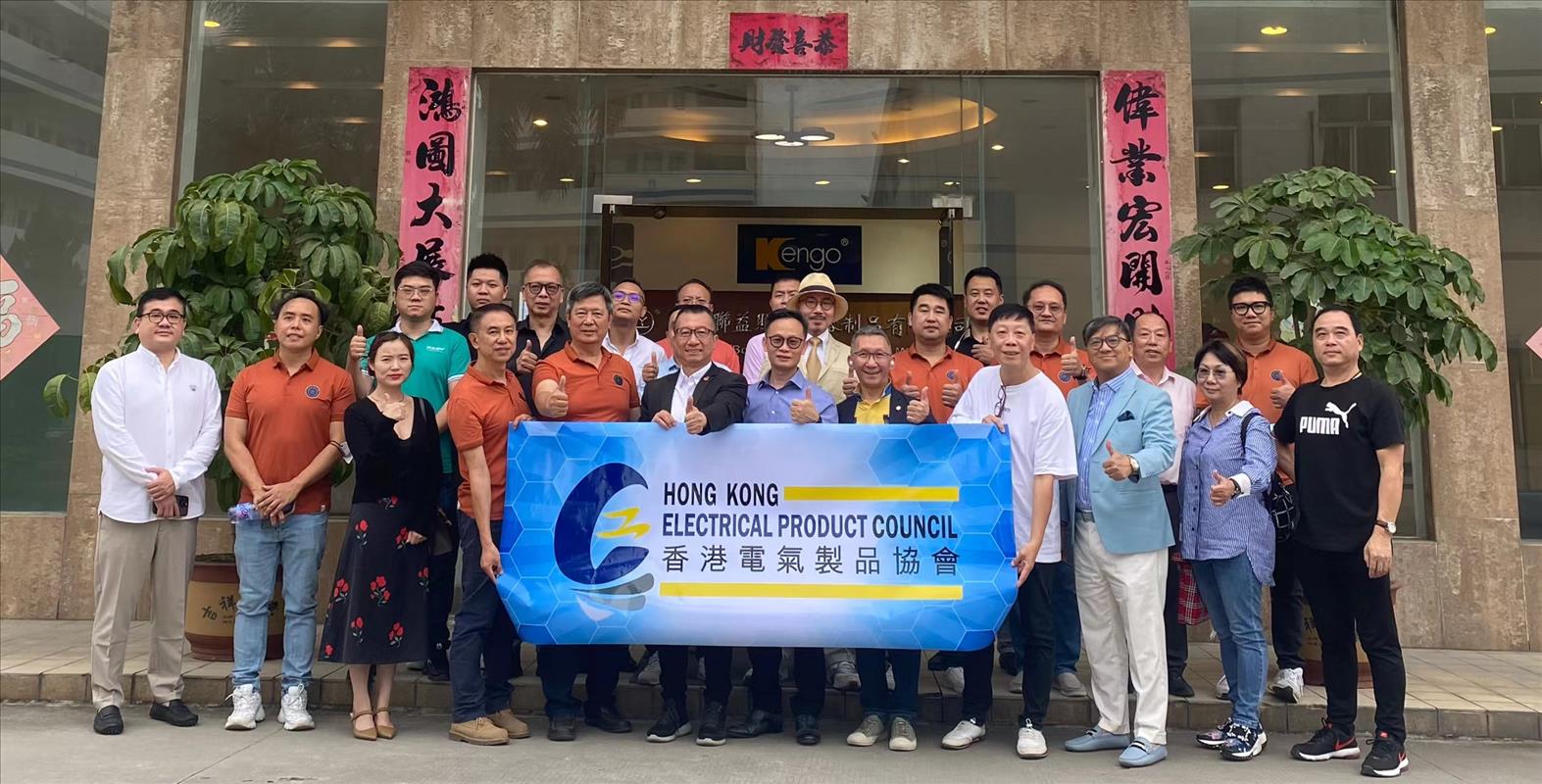 香港电器制品协会会员参观访问